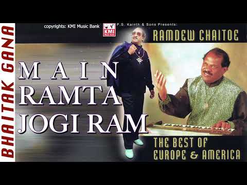 Mai Ramta Jogi Ram |  best chuntey by the king Ramdew Chaitoe  | Baithak Gana   | KMI music bank