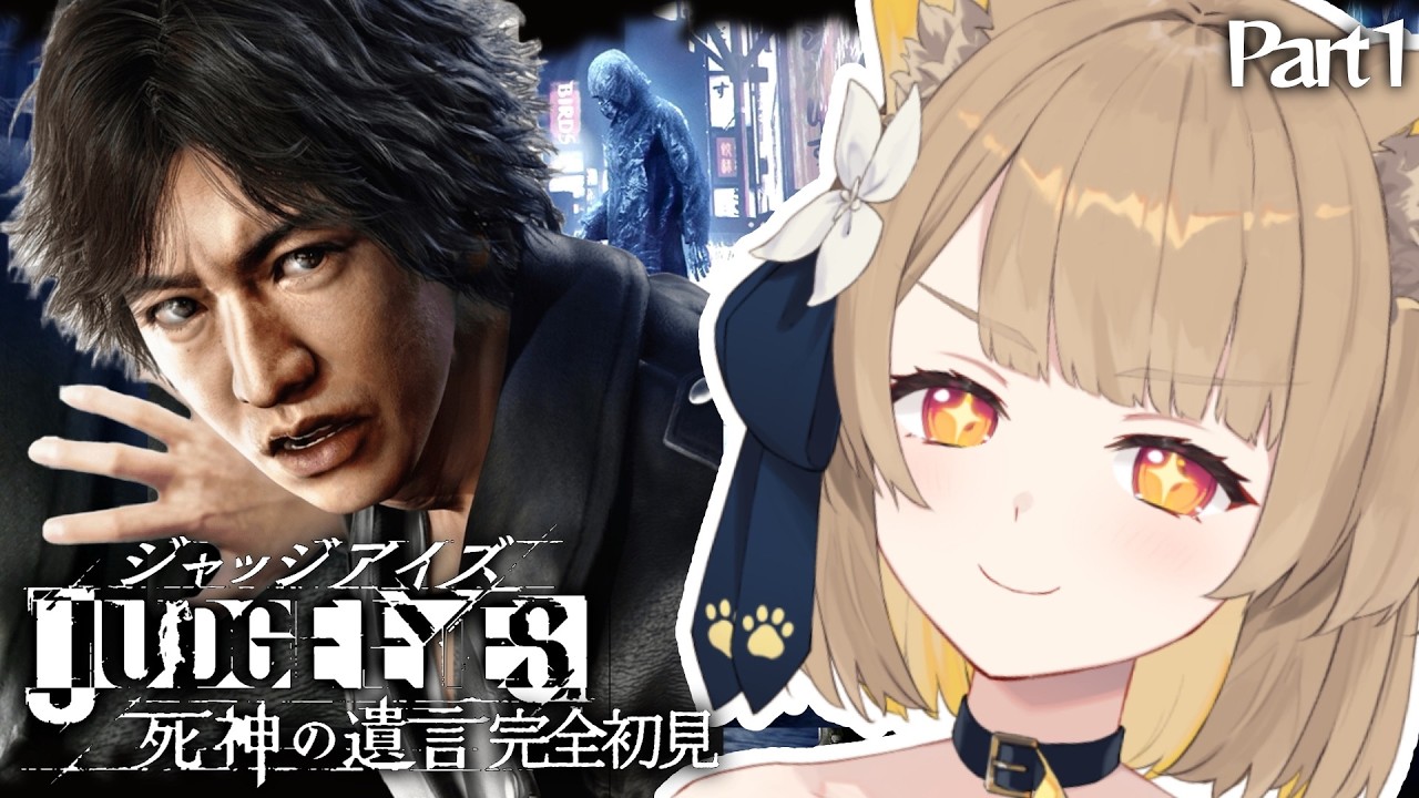 【 JUDGE EYES:死神の遺言 】#01┊︎完全初見で挑む キムタクが如くッ🔎 【 ※ネタバレあり #ちゅのらいぶ #新人vtuber ベルプロ 】