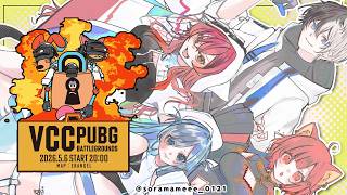 【VCC PUBG】２０時からカスタム行くわよ　w/くろむ、ぷてぃ、かみーと【ぶいすぽ / 猫汰つな】