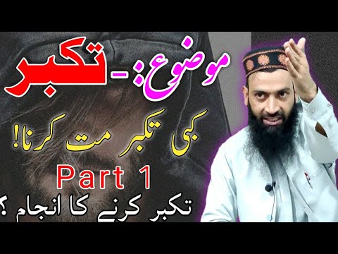 TAKABBUR (Part 1) || Moulana Owais Qadri Sahab || Bayan at Budgam
