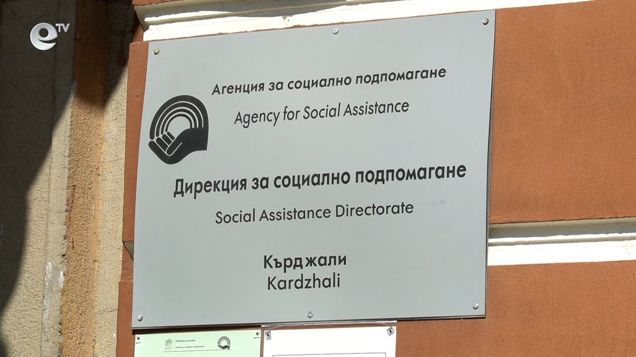 От Бюрото по труда в Кърджали предупреждават за измами свързани с трудова заетост зад граница