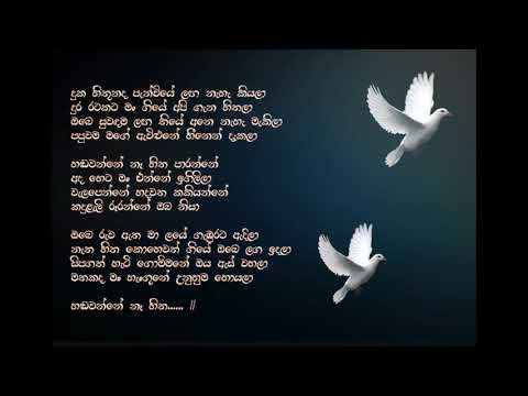 "Duka hithunada panchiye" with lyrics