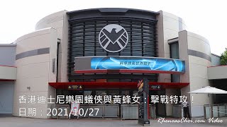 香港迪士尼樂園蟻俠與黃蜂女：擊戰特攻！