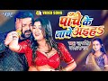 Panche Ke Nache Aiha Pawan Singh Shilpi Raj Chauki Humanche Aiha Bhojpuri Hit Song 2023