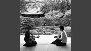 一期一会 (2016 ver.)