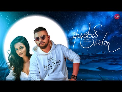 Adarei Wasthu (ආදරෙයි වස්තූ) | Dimanka Wellalage | Hitma Music Official Lyrics Video