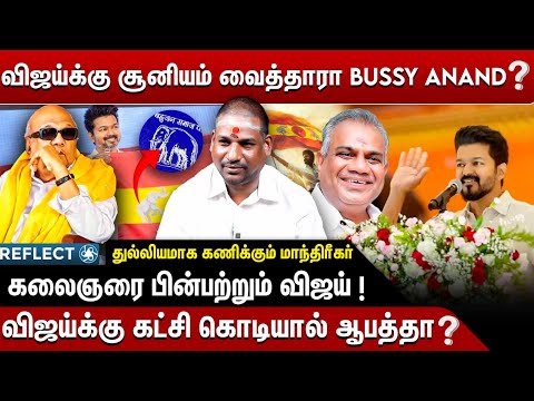 யானை சின்னத்தால் வீழ்த்தப்படுவாரா விஜய் ? - NN Chandrakumar | Thalapathy Vijay | TVK Flag | BSP