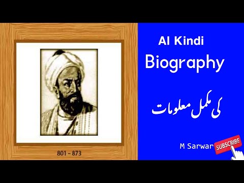 Al _Kindi | Biography of Al_ Kindi  | Urdu.