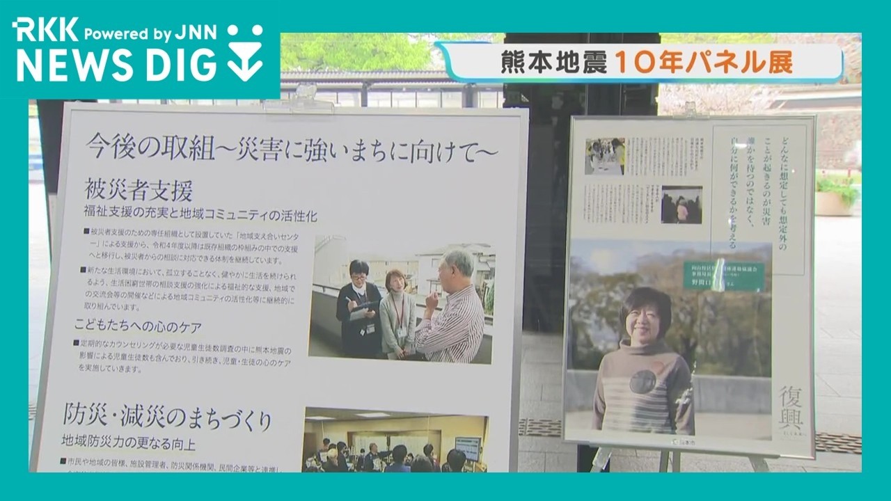 ‶知らない世代へ〟 熊本地震から10年 熊本市役所に並んだ16枚のパネル「経験や教訓を繋いでいけるよう…」