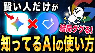 【究極！】最強AIのGeminiを進化させるGemの活用法5選！全て丸投げでいいんです！