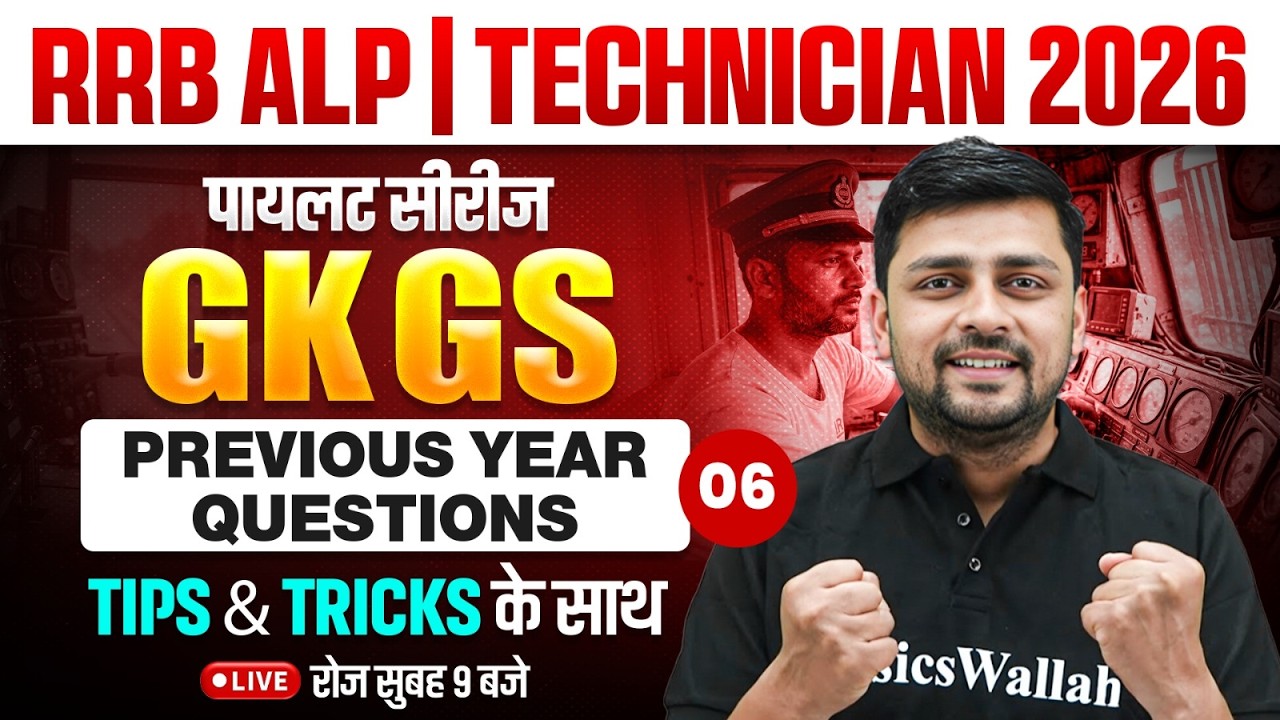 RRB ALP GK GS Classes 2026 | GK GS PYQ For RRB ALP 2026 | RRB Technician GK GS By Akshay Sir #6