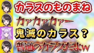 【声真似】カラスのものまねを鬼滅のカラスだと思うおかゆｗ【大空スバル／切り抜き】 #ホロライブ #大空スバル #ホロライブ切り抜き 
