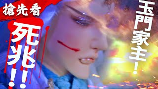 [霹靂] 霹靂天機 搶先看第十六章