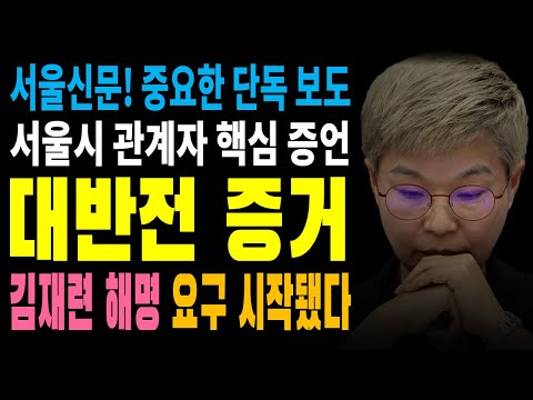 서울신문 '대반전' 단독! 박원순 전 서울시장 비서진 '핵심 증언' 공개