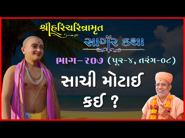 Sachi Motai Kai ?