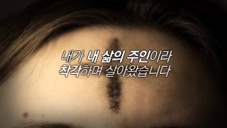 재의 수요일 Ash Wednesday