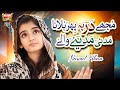 Nawal Khan Mujhe Dar Pe Phir Bulana New Naat 2025 Official Video Heera Gold