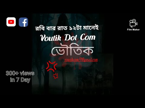 Voutik Dot Com Episode-03 #voutikdotcom #bhoot #ghost #haunted #hauntedstory #ghoststory #bhootstory