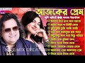 Ajker Prem - আজকের প্রেম || বাপি লাহিড়ী অলকা ইয়াগনিক  || বাংলা এলবামের গান | Bappi L & Alka Yagnik