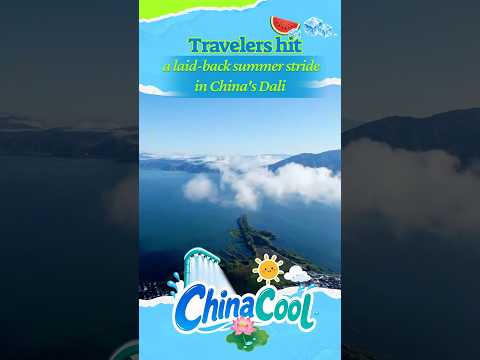 Travelers hit a laid-back summer stride in China's Dali #coolchina