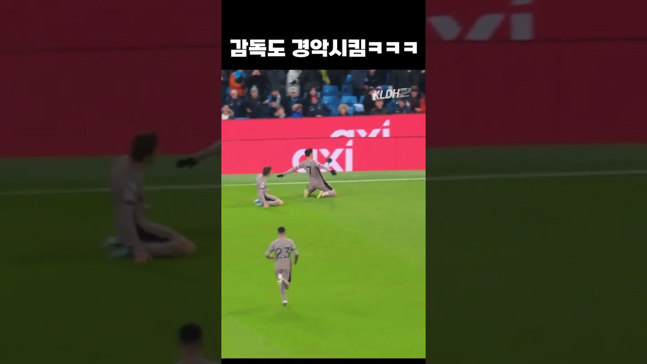 손흥민 집중력 속도는 진짜 넘사벽이다;;