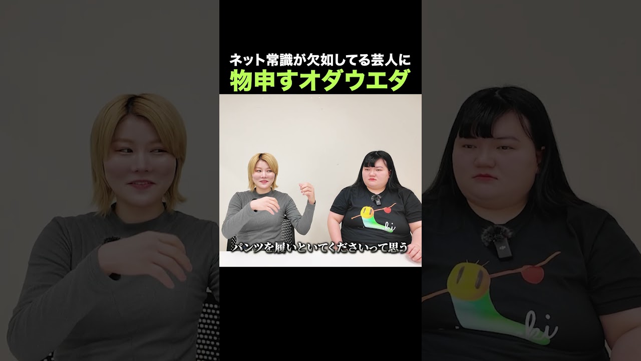 常識が欠如している芸人へ【オダウエダ総合案内所】