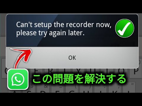 WhatsApp: レコーダーを使用すると音声メッセージをより効率的に送信できます