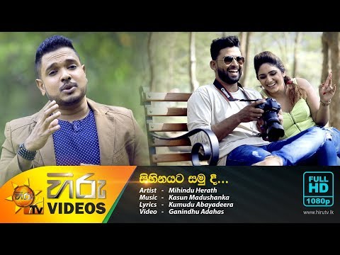 Sihinayata Samu Dee | Mihindu Herath [www.hirutv.lk]