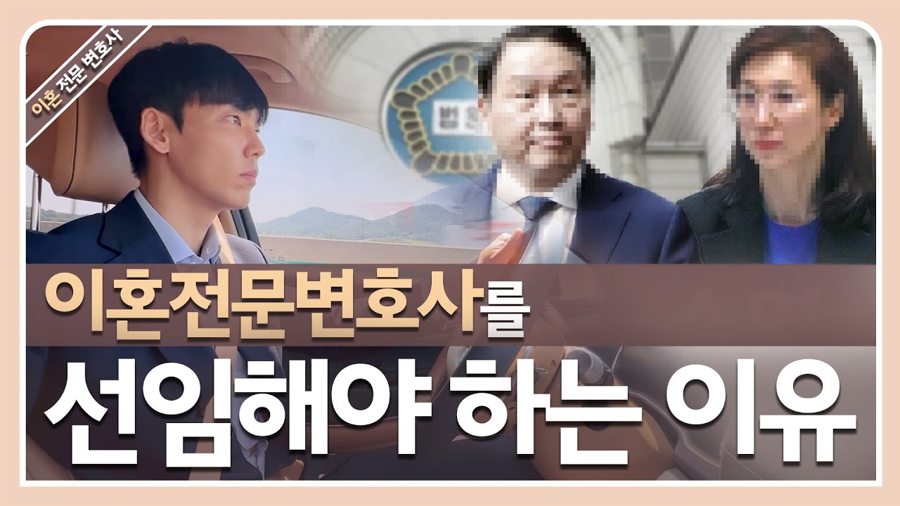 이혼전문변호사를 이혼소송에서 꼭 선임해야 하는걸까?