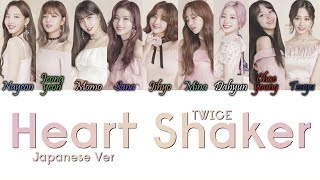 TWICE (トゥワイス) - Heart Shaker (Japanese Ver) Kan/Rom/Eng Color Coded Lyrics