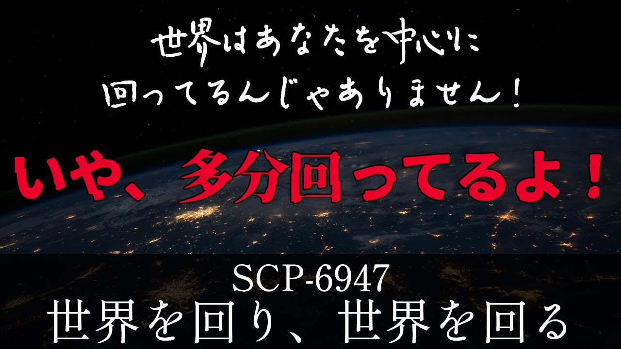 【ゆっくり解説】 秘封が暴くSCP pt.79 【移回】