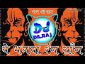 🚩ये भगवा रंग🚩Mujhe Chad Gaya Bhagwa Rang💥Dj Remix Song 2023 !! 3D Brazil Mix !! Dj Dilraj Jai