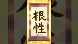 【根性】｜『#ふつつかな悪女』第4話「わたくしの、ほうき星」より