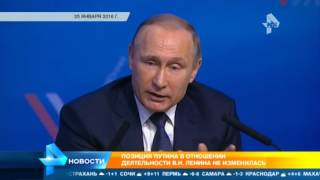 Мнение Путина о Ленине не менялось на протяжении четверти века