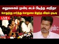 LIVE TVK Ajitha Posting Issue அடம்பிடித்த அஜிதாவுக்கு �