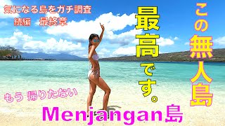 【バリ島】絶対行くべき!!この無人島。/気になり過ぎる謎の島を調査してみた件。最終章 #バリ島 #海外移住
