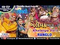 Khelaiya Vol 3 Ranglo રંગલાે Non Stop Dandiya Songs JUKEBOX Garba Songs 2018