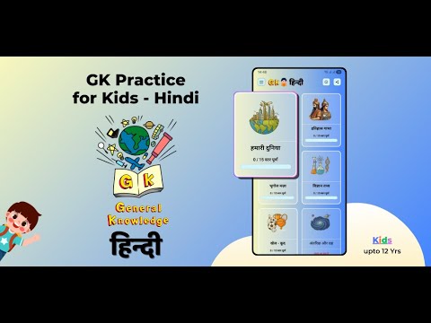 GK Practice for Kids Hindi