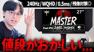 【値段がおかしい】今ゲーミングモニターを買うなら、この神コスパ一択です。|  KTC MASTER 27M1 Pro