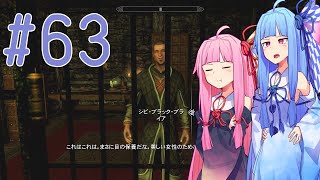 琴葉姉妹のスカイリム生活(AI VOICE実況) # 63