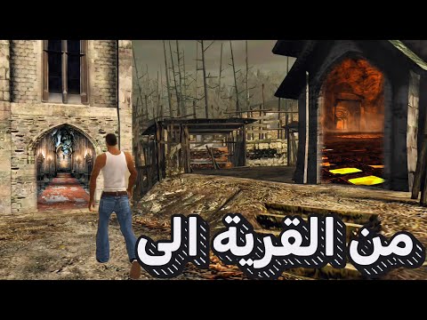 ريزيدنت ايفل 4 الابواب العشوائيه تختيمة عناصر البلاغا