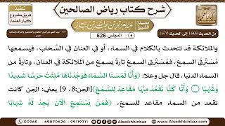 المجلس 526 [‌‌303 - باب النهي عن إتيان الكهان والمنجمين والعراف وأصحاب الرمل ..] - عبد العزيز بن باز image