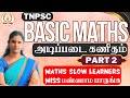 TNPSC BASIC MATHS PART 2 அடிப்படை கணிதம் MATHS SLOW LEARNERS MISS பண