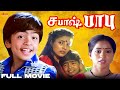 Sabash Babu Tamil Full Movie STR TR Heera Rajagopal Disco Shanti SIlk Smitha Divo