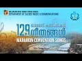 MARAMON CONVENTION SONGS 2024 NON STOP | DSMC MEDIA