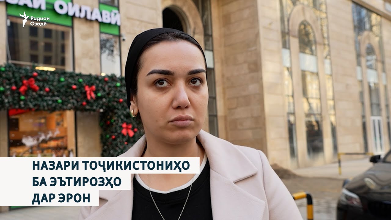 Назари тоҷикистониҳо ба эътирозҳо дар Эрон