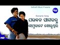Jaubana Sagararu Samukate Khojuthili - Romantic Album Song |  Md.Aziz | Sritam,Rekha |Sidharth Music