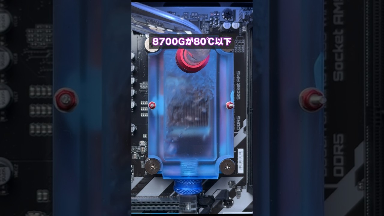 【shorts】CPUを「沸騰」させて冷やす！？自作サーモサイフォン冷却PC