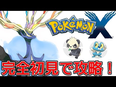 【ポケモンX】完全初見！カロス地方の旅始まる【実況】#shorts#縦型配信#ポケットモンスターX