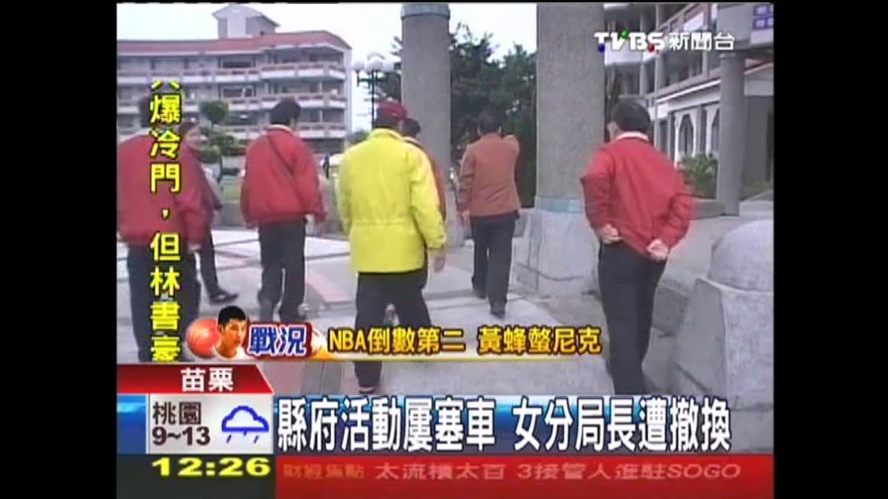 縣府活動屢塞車　女分局長遭撤換